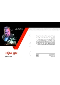 عابر قارات للفرز